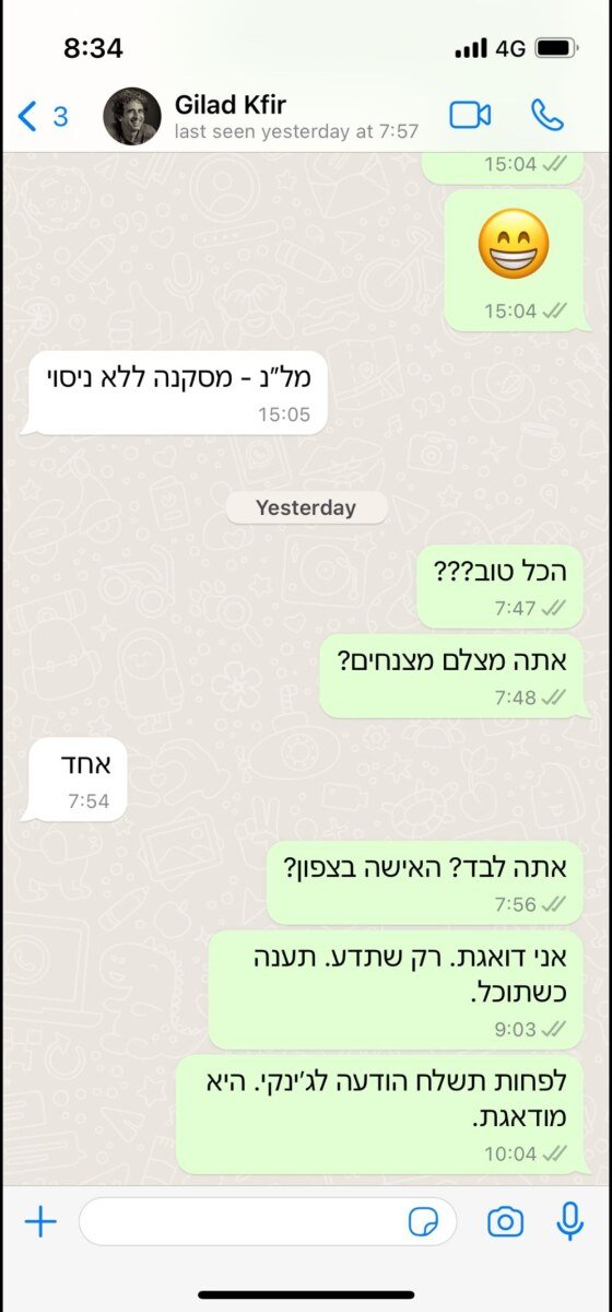 Last Post Tamar & Gilad