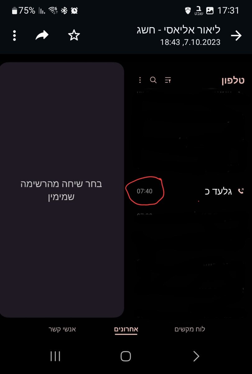 LiorCallingToGiladTime