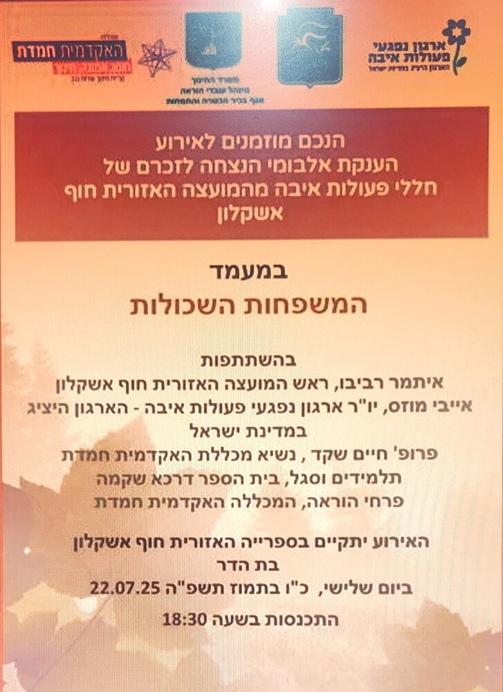 הזמנה לאירוע של הענקת האלבום